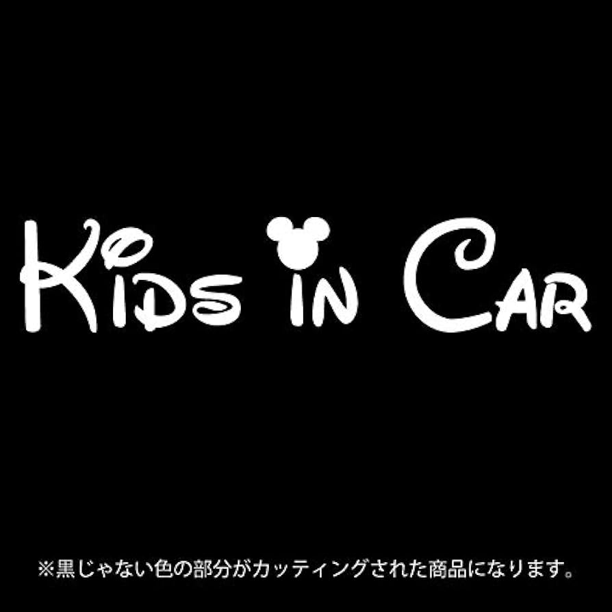 子供の絵をカッティングステッカーに♡ Amazon.co.jp: きりもじいちば THE BABY IN CAR ザベイビー
